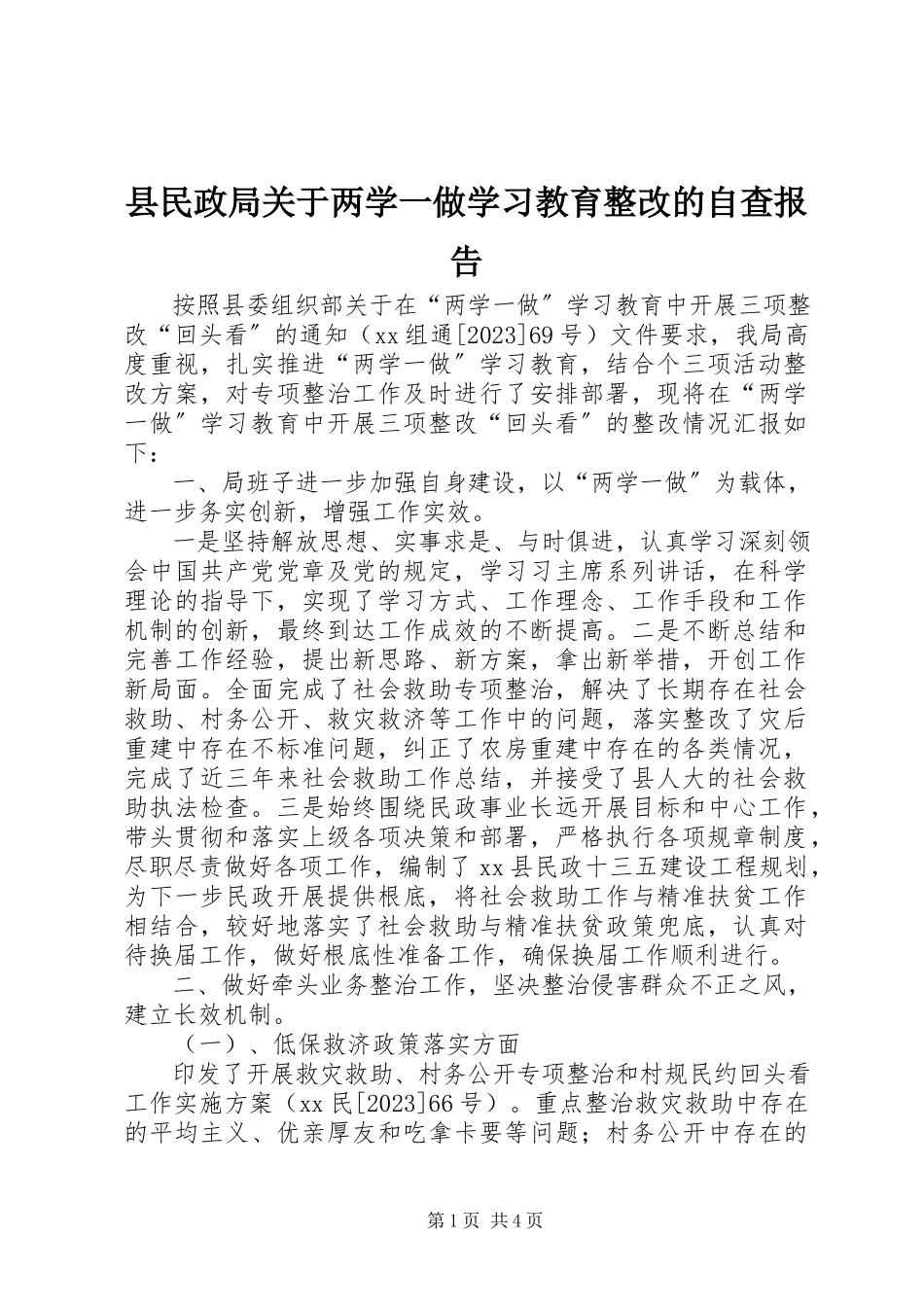 2023年县民政局关于两学一做学习教育整改的自查报告.docx_第1页