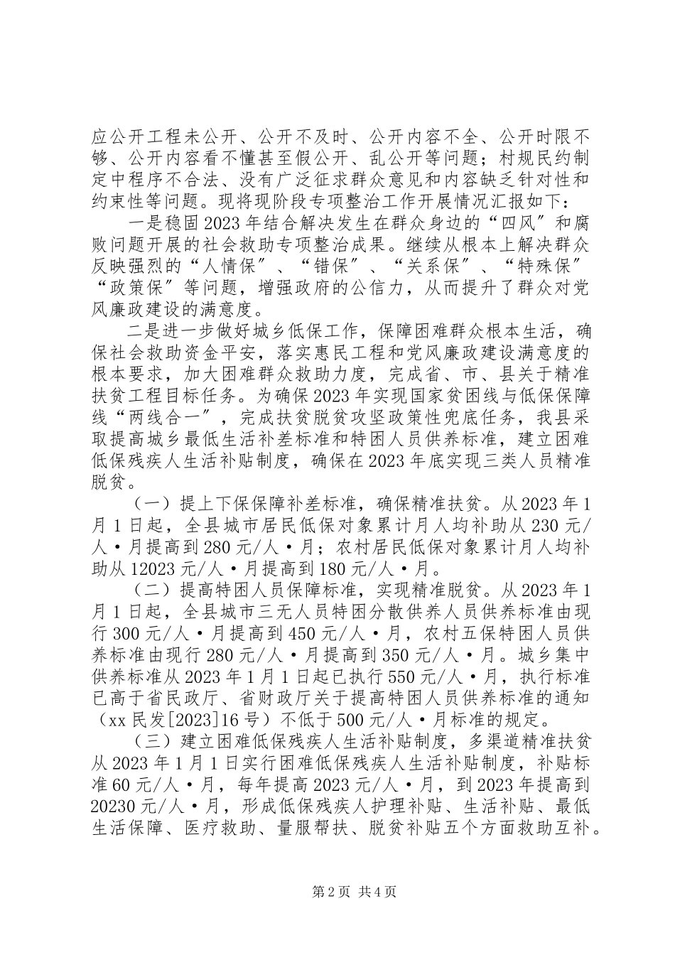 2023年县民政局关于两学一做学习教育整改的自查报告.docx_第2页