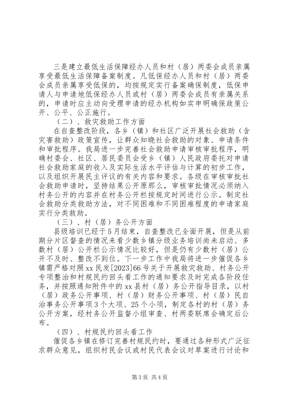 2023年县民政局关于两学一做学习教育整改的自查报告.docx_第3页