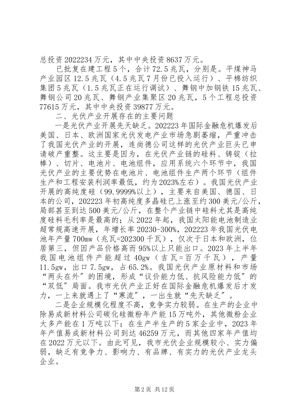 2023年统计局局长述职述廉报告2.docx_第2页