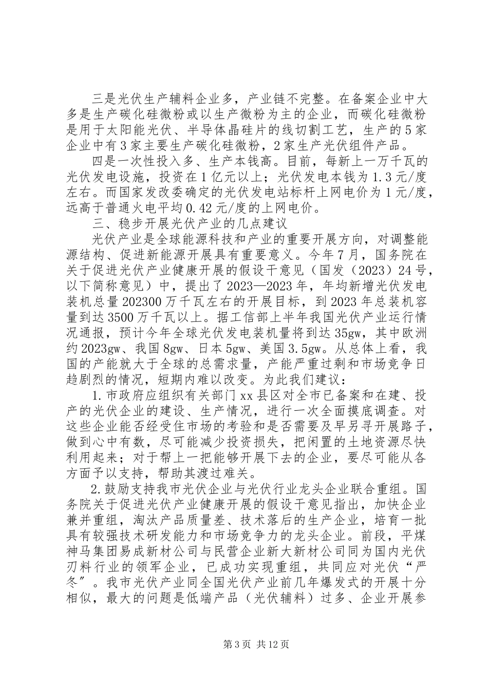 2023年统计局局长述职述廉报告2.docx_第3页