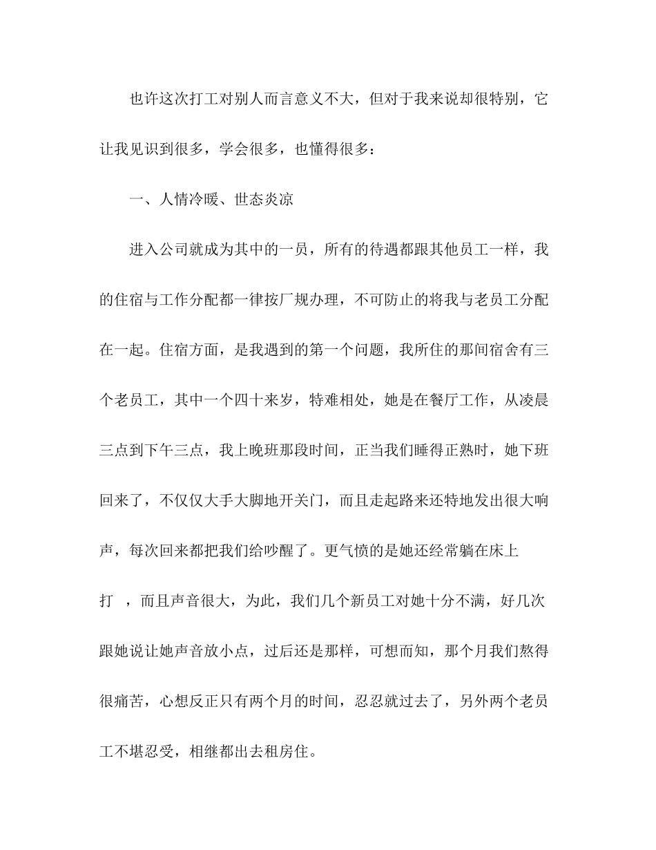 2023年印刷公司暑期社会实践报告.docx_第2页