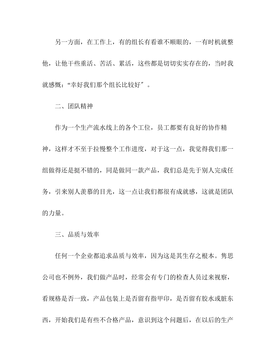 2023年印刷公司暑期社会实践报告.docx_第3页