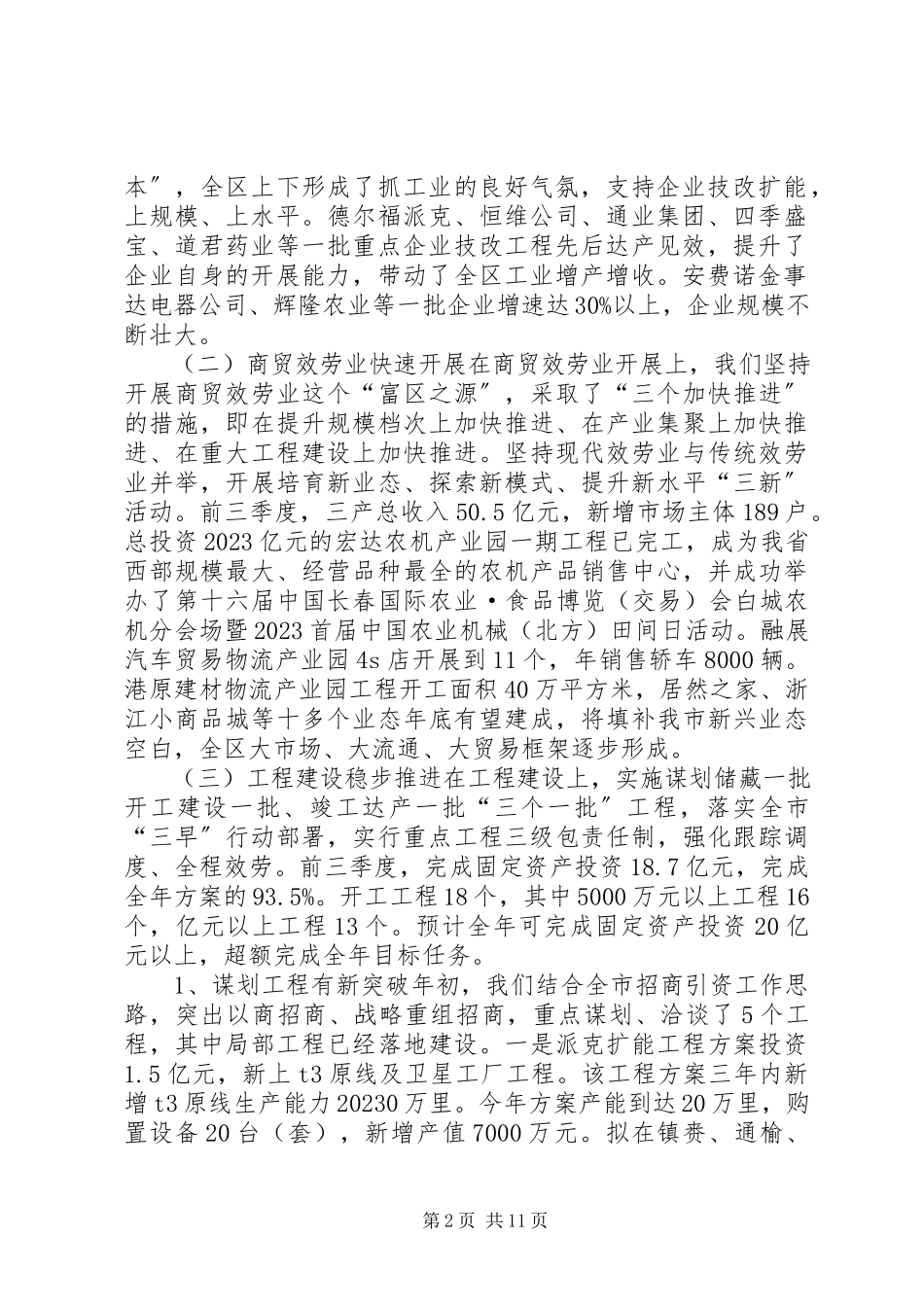 2023年经济开发区工作总结和工作谋划报告.docx_第2页