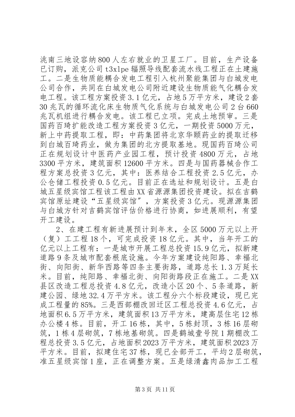2023年经济开发区工作总结和工作谋划报告.docx_第3页