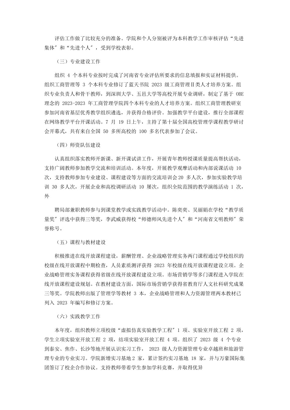 2023年度述职述廉学报告.docx_第2页