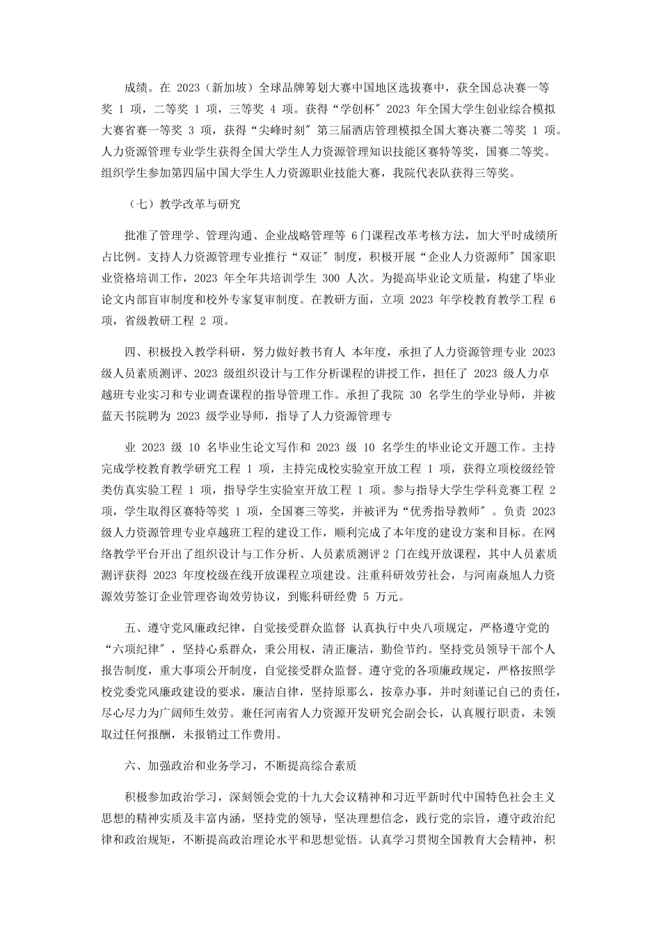 2023年度述职述廉学报告.docx_第3页