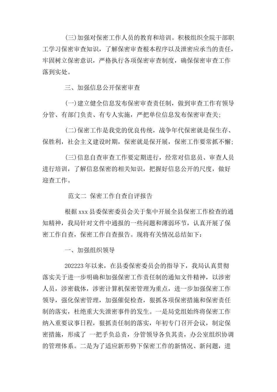 2023年行政部门保密工作自查自评报告.docx_第2页