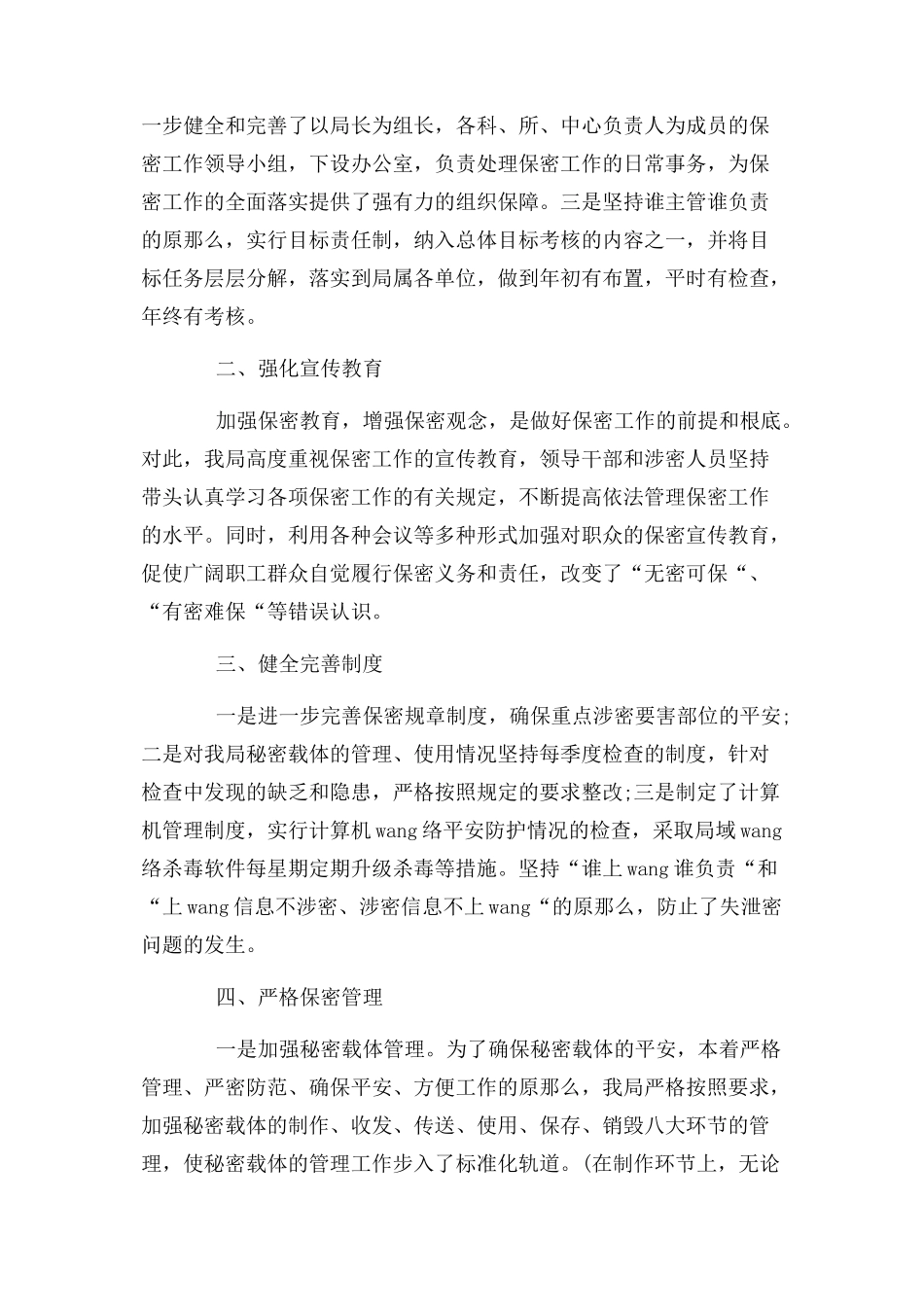 2023年行政部门保密工作自查自评报告.docx_第3页