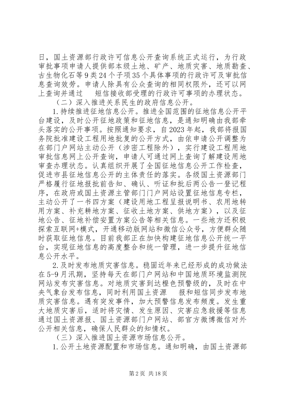 2023年国土资源部工作报告.docx_第2页