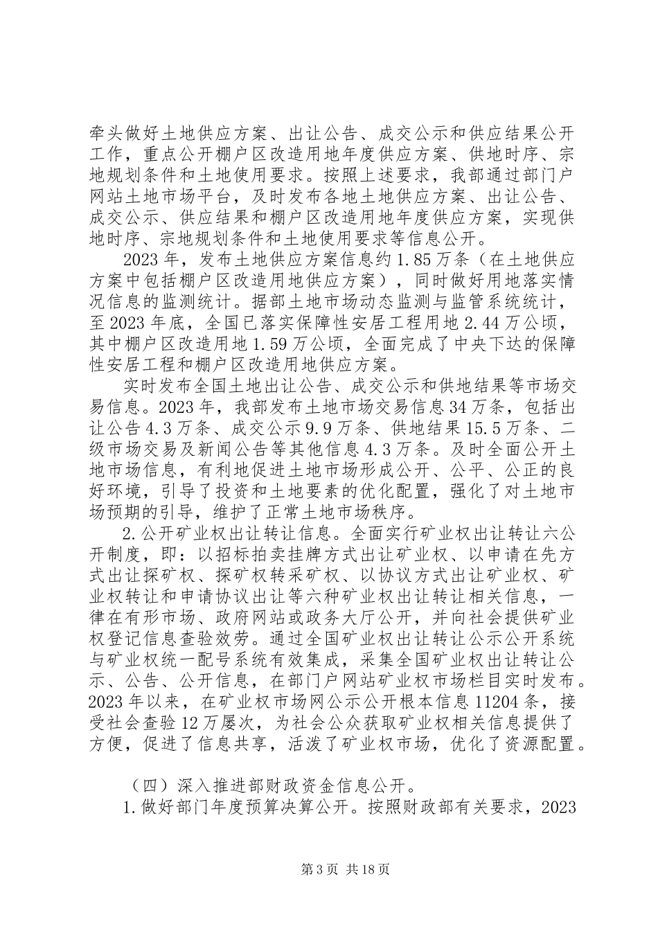 2023年国土资源部工作报告.docx_第3页