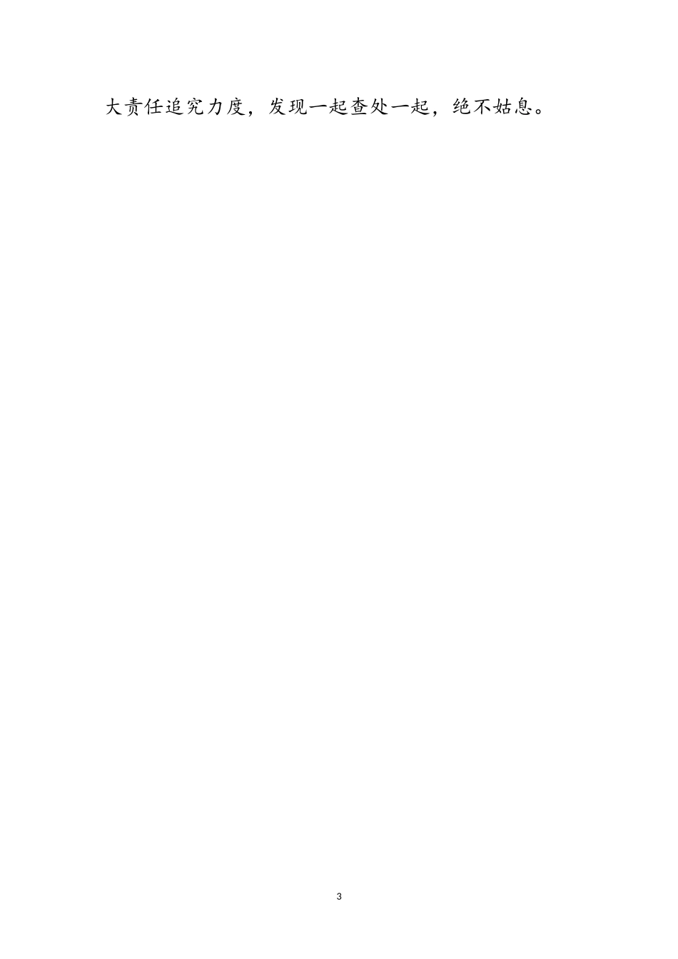 2023年财政局做好疫情防控工作报告范文.doc_第3页