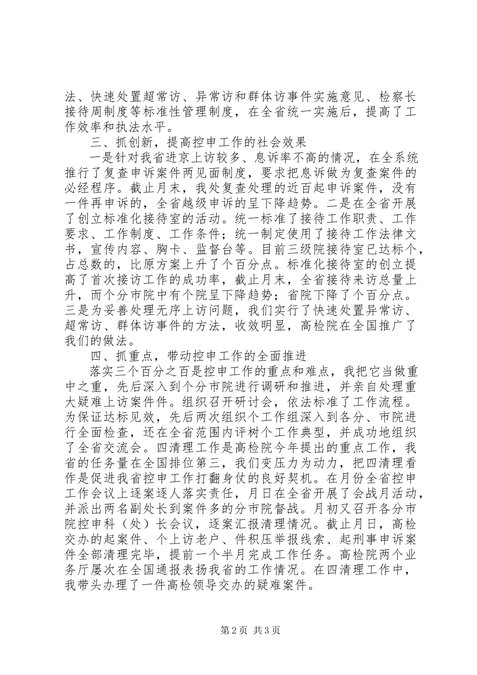 2023年控告申诉检察处处长述职报告.docx_第2页