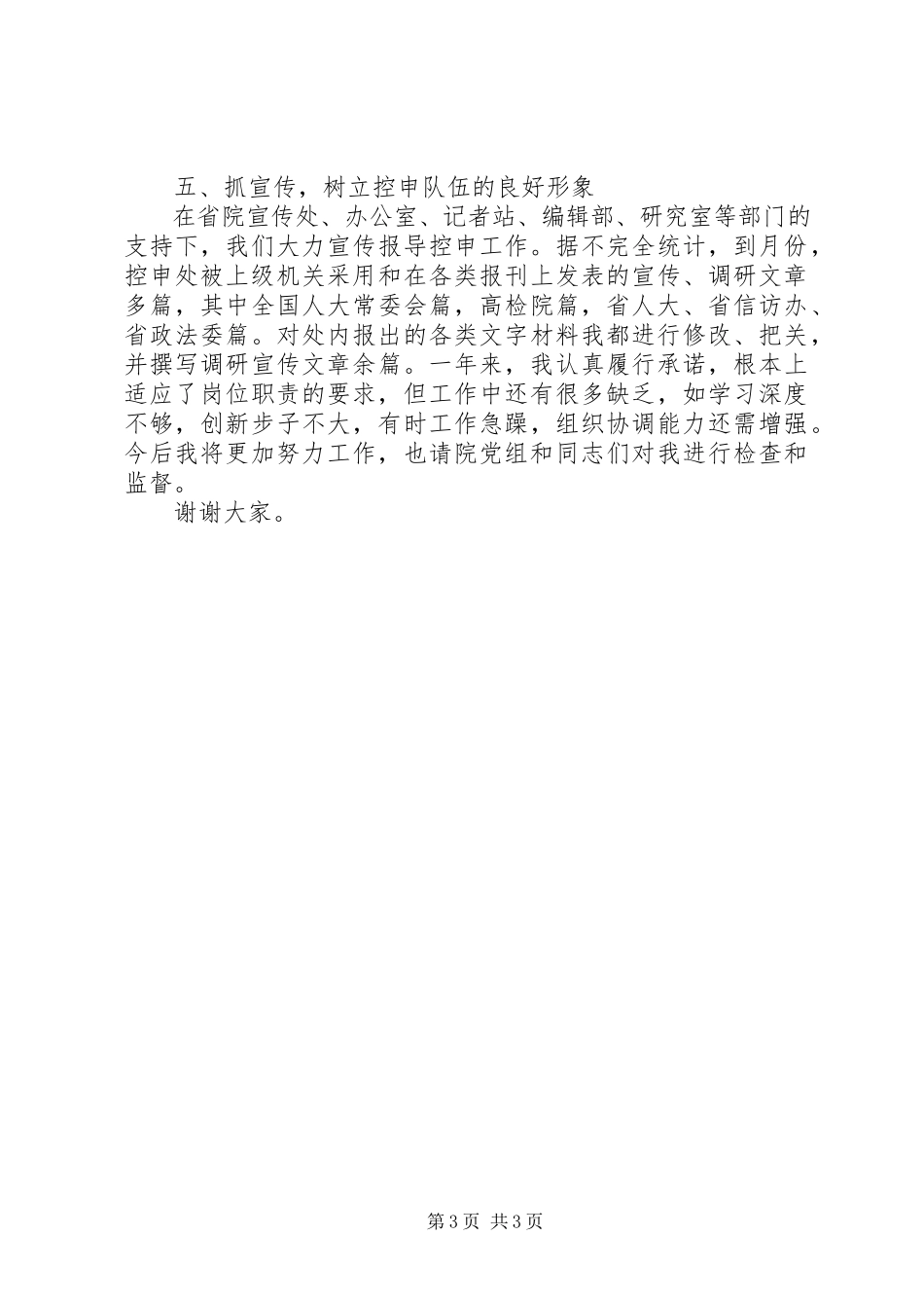 2023年控告申诉检察处处长述职报告.docx_第3页