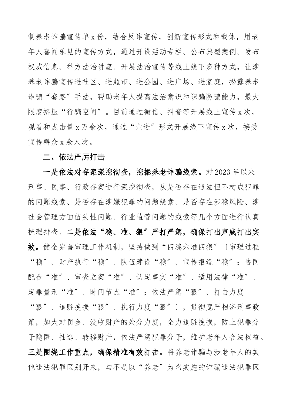 2023年开展打击整治养老诈骗专项行动工作经验材料3篇含法院民政局卫生健康系统工作汇报总结报告范文.docx_第2页