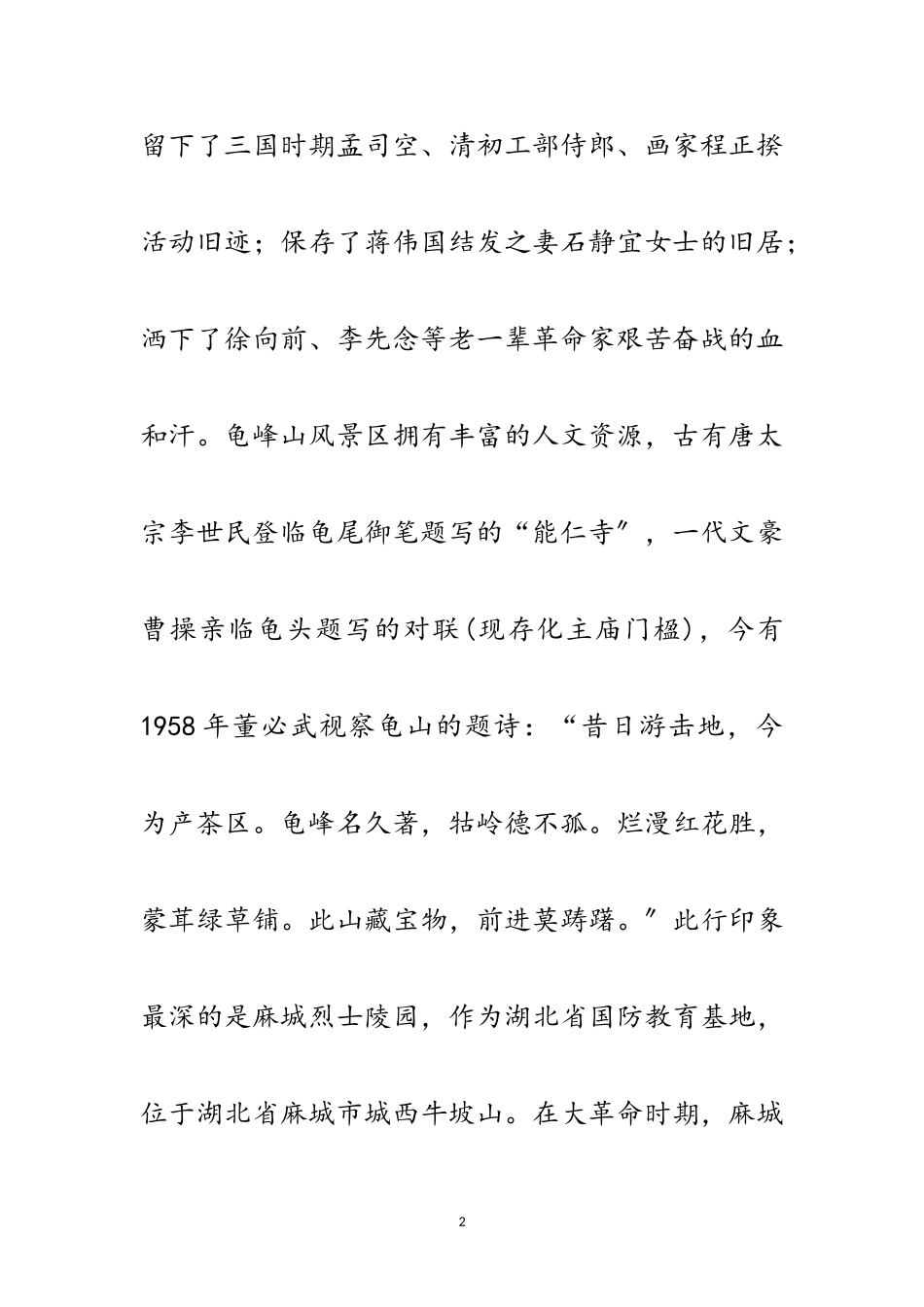 2023年革命传统教育考察报告范文.doc_第2页