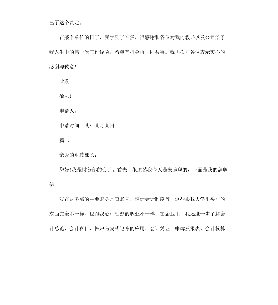 公司会计离职申请报告.docx_第2页
