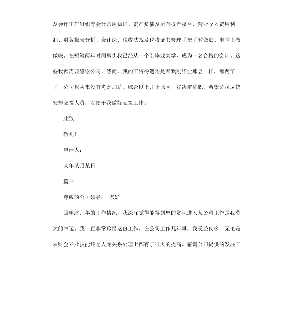 公司会计离职申请报告.docx_第3页