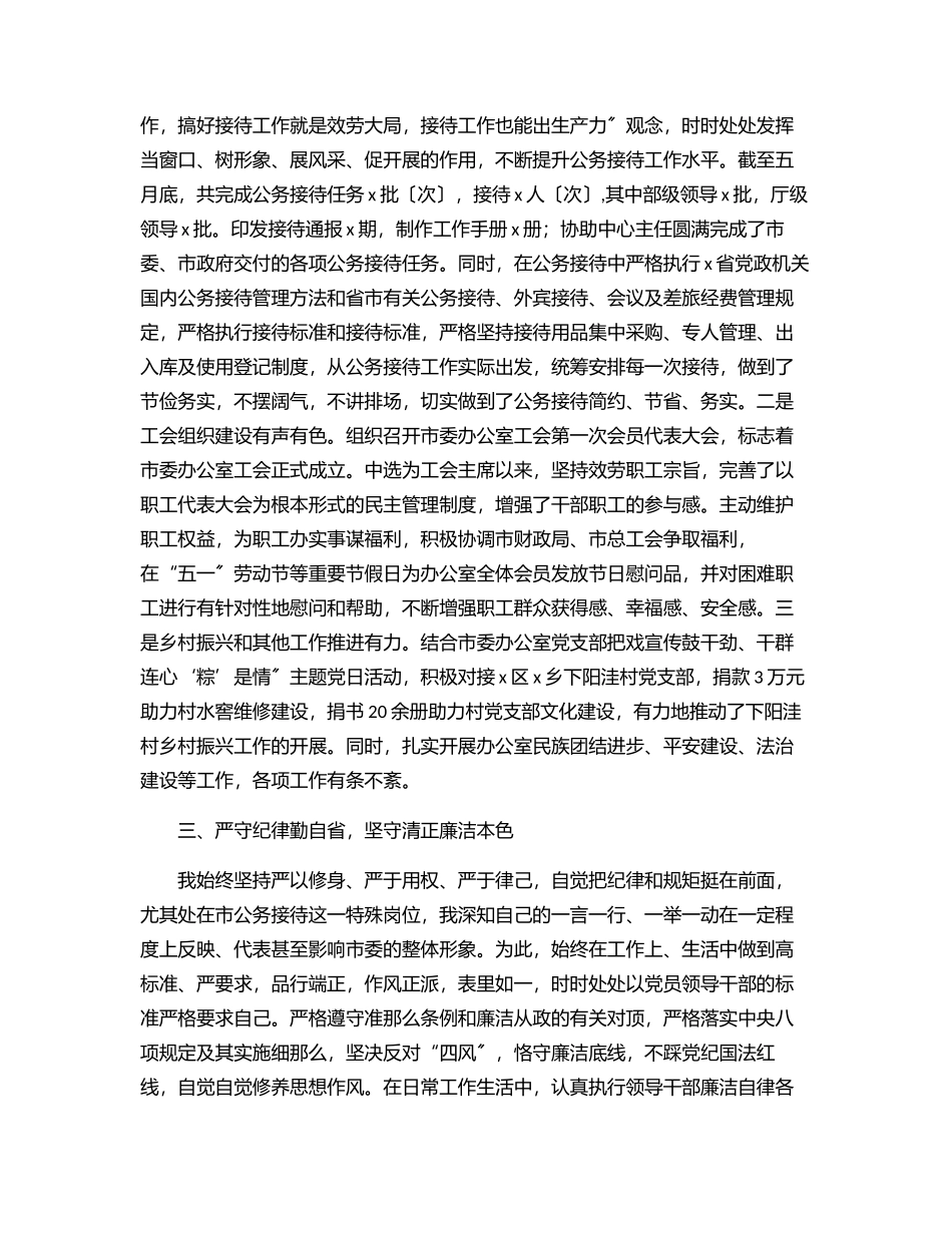 市委办副主任中个人述职报告（范文）.docx_第2页