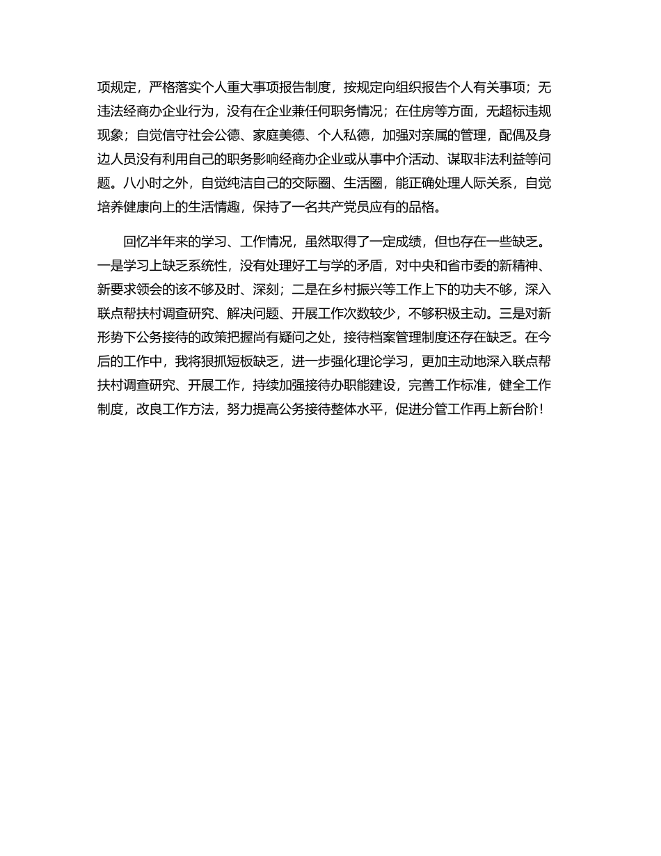 市委办副主任中个人述职报告（范文）.docx_第3页