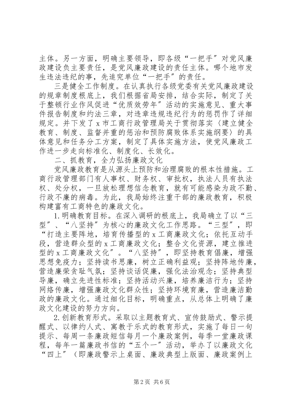 2023年工商局反腐败和廉政建设调研报告.docx_第2页