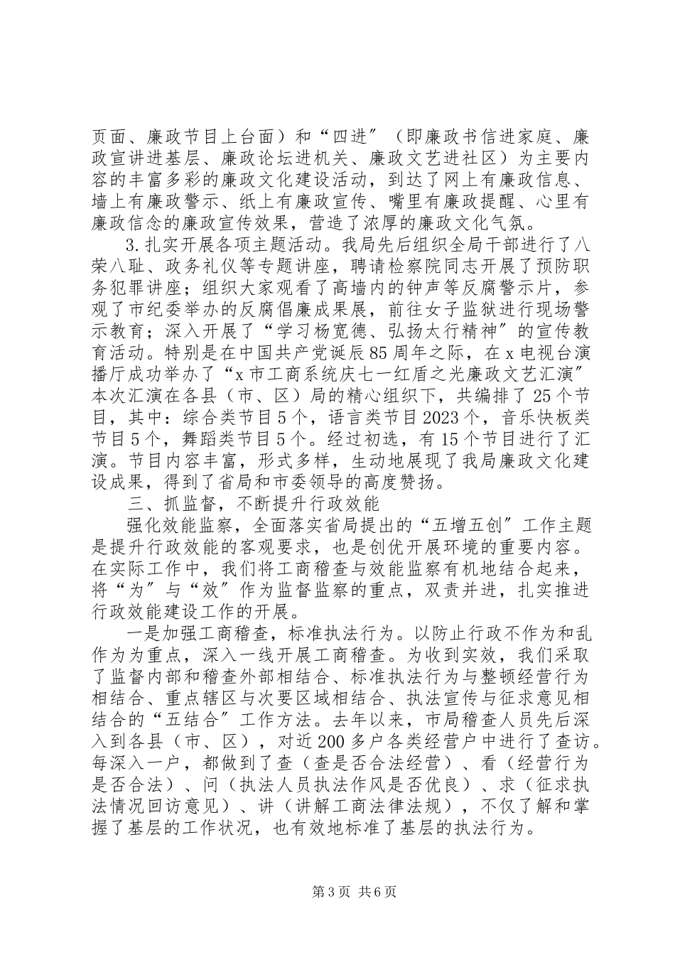 2023年工商局反腐败和廉政建设调研报告.docx_第3页