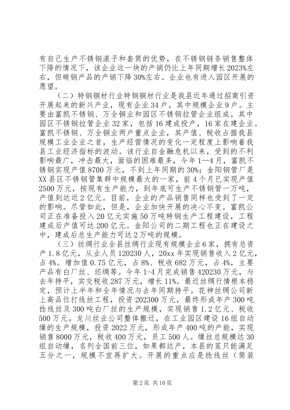 2023年县部分规模工业企业调研报告.docx_第2页