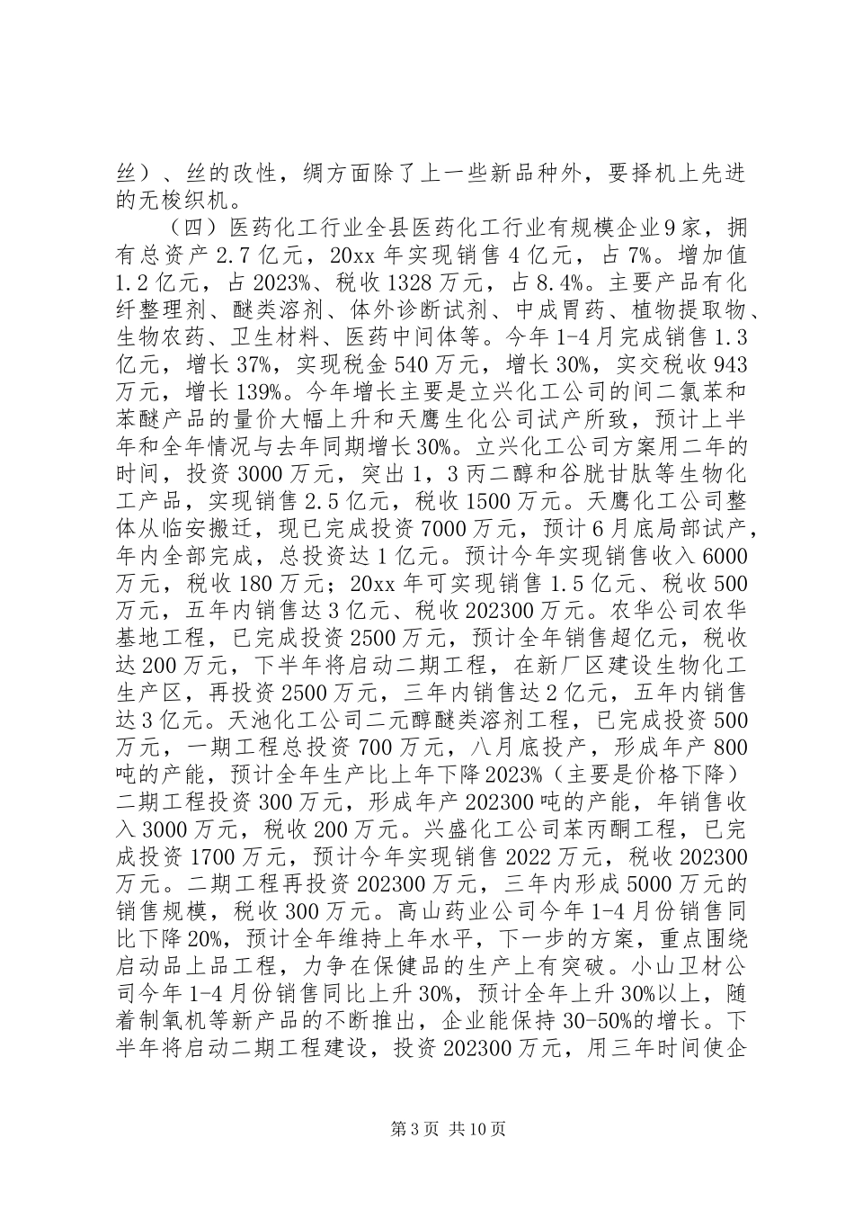 2023年县部分规模工业企业调研报告.docx_第3页