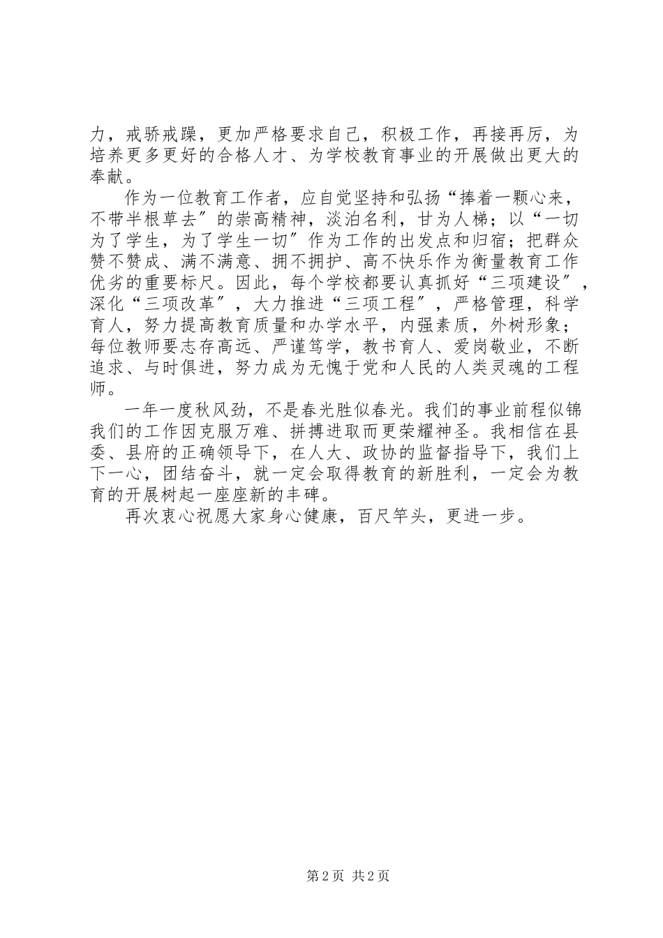 2023年在优秀教师事迹报告会上的致辞.docx_第2页