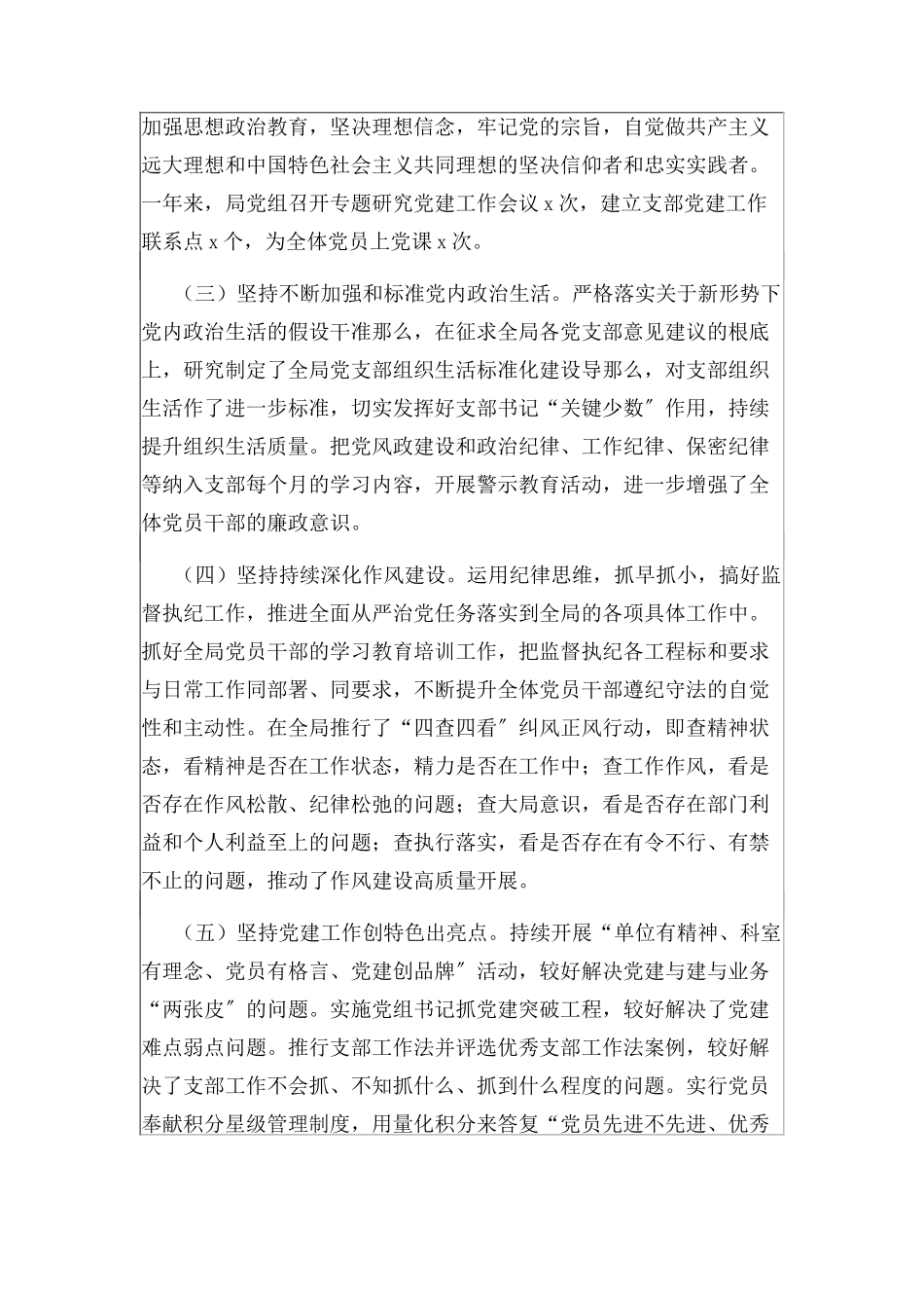 2023年局党组书记履行全面从严治党主体责任述职报告.docx_第2页