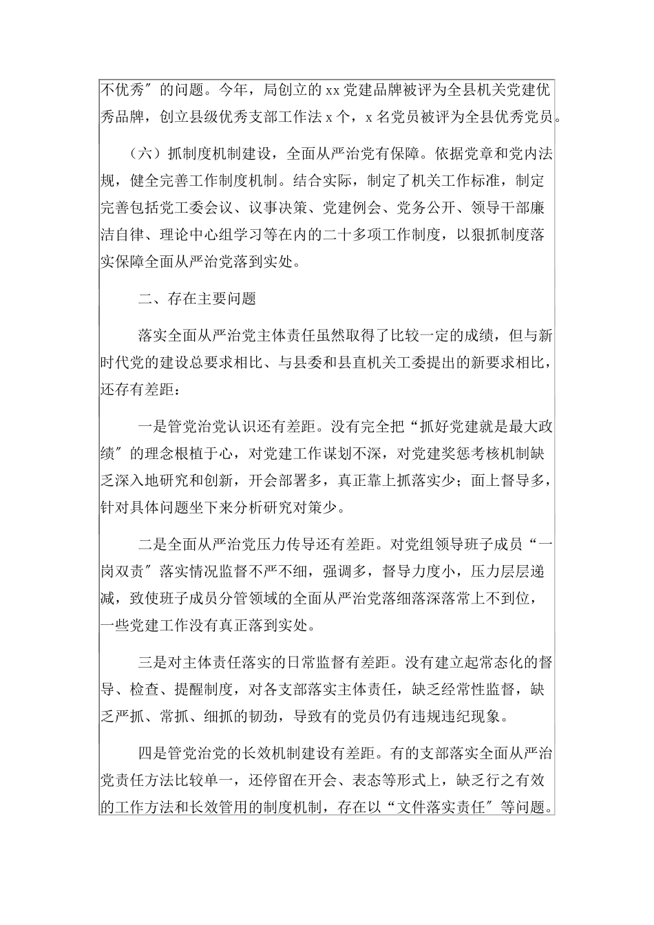 2023年局党组书记履行全面从严治党主体责任述职报告.docx_第3页