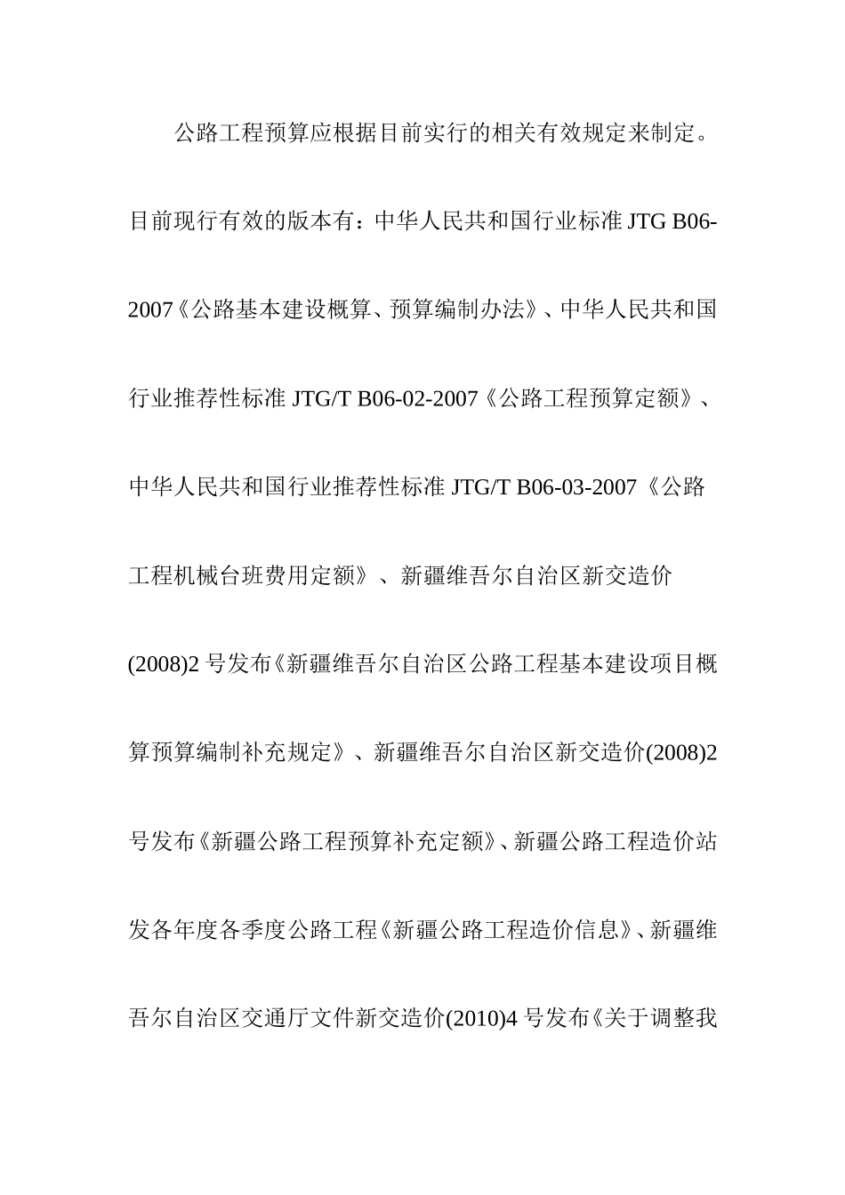 公路工程预算编制探析分析研究会计学专业.doc_第2页