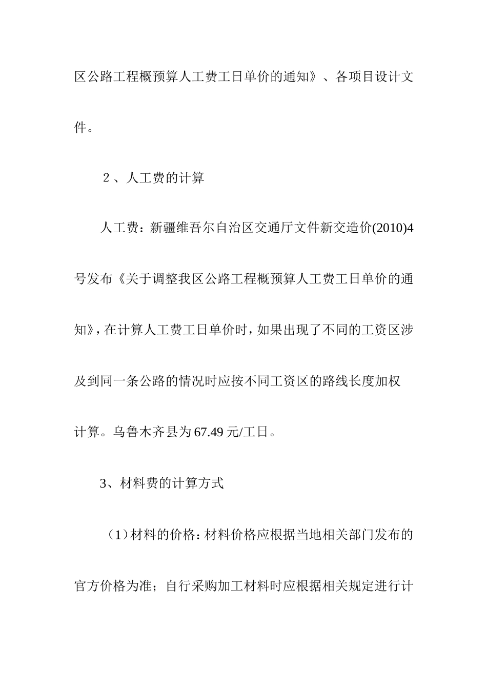 公路工程预算编制探析分析研究会计学专业.doc_第3页