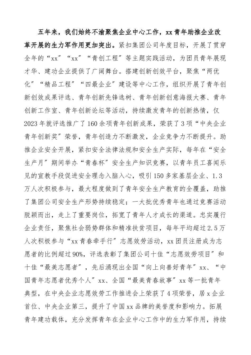 公司团委在团员代表大会上的工作报告共青团代会集团国有企业国企五年工作汇报总结.docx_第3页