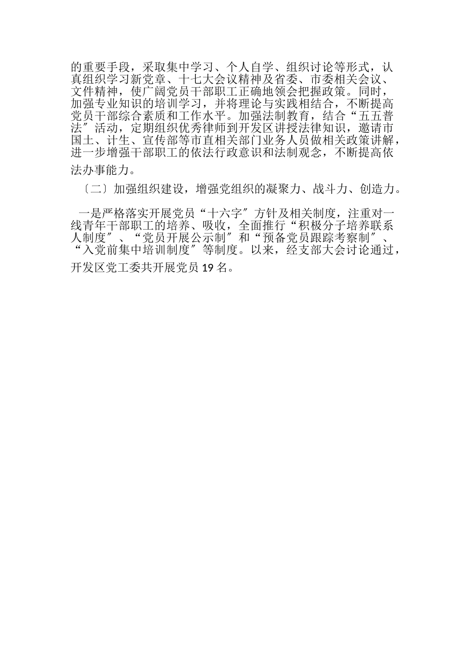 2023年经济开发区党工委年终总结报告.doc_第2页