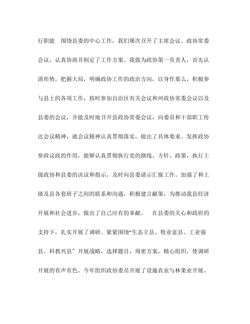 2023年度县政协主席述职述廉报告.docx_第2页