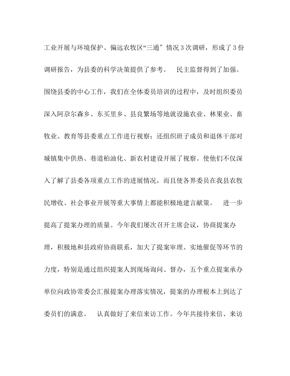 2023年度县政协主席述职述廉报告.docx_第3页