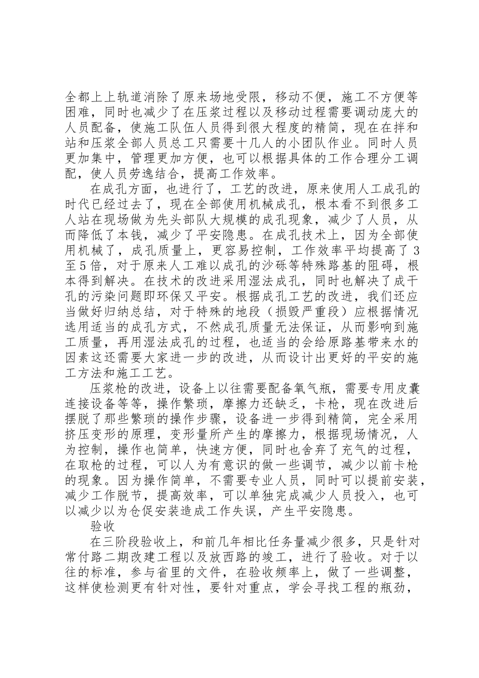 2023年道路工程调研报告2新编.docx_第2页