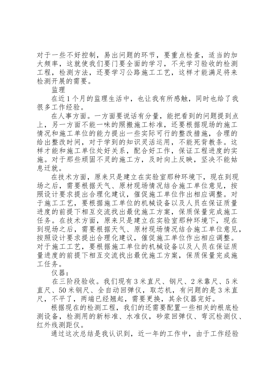 2023年道路工程调研报告2新编.docx_第3页