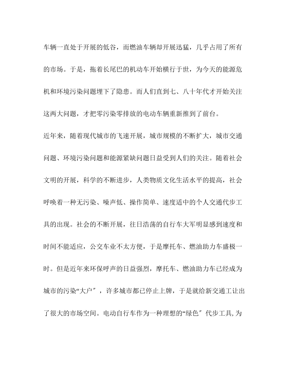 2023年开题报告电动自行车电动机驱动系统的设计与仿真.docx_第2页