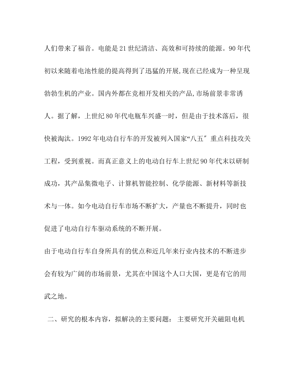 2023年开题报告电动自行车电动机驱动系统的设计与仿真.docx_第3页