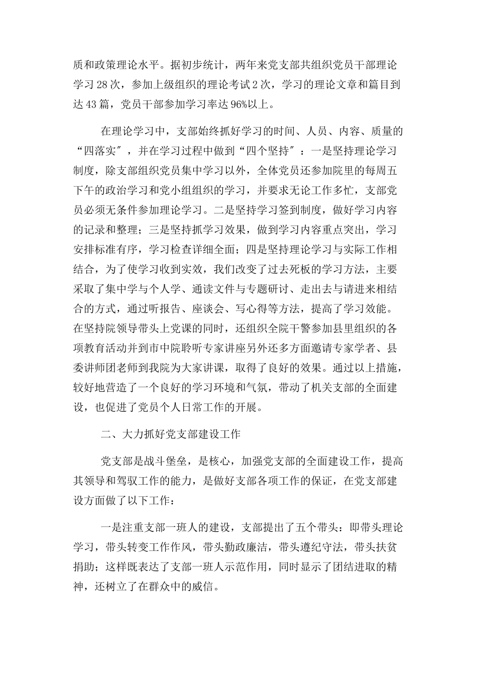 2023年机关党支部换届工作总结报告2.docx_第2页