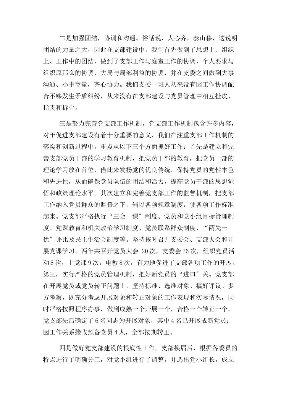 2023年机关党支部换届工作总结报告2.docx_第3页