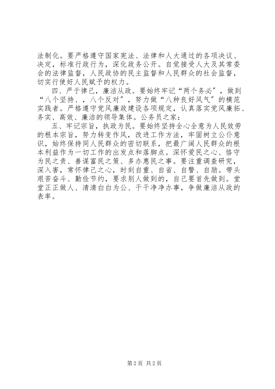 2023年政府秘书长述职报告.docx_第2页