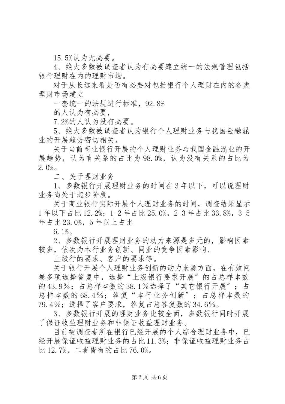 2023年商业银行调研报告终稿大全5篇.docx_第2页