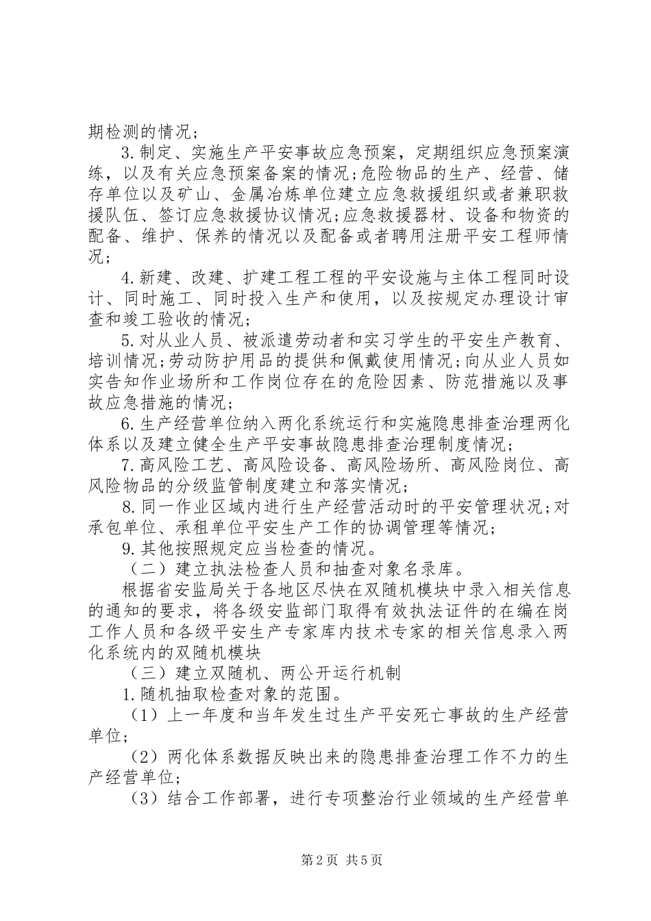 2023年双随机一公开自查报告2.docx_第2页