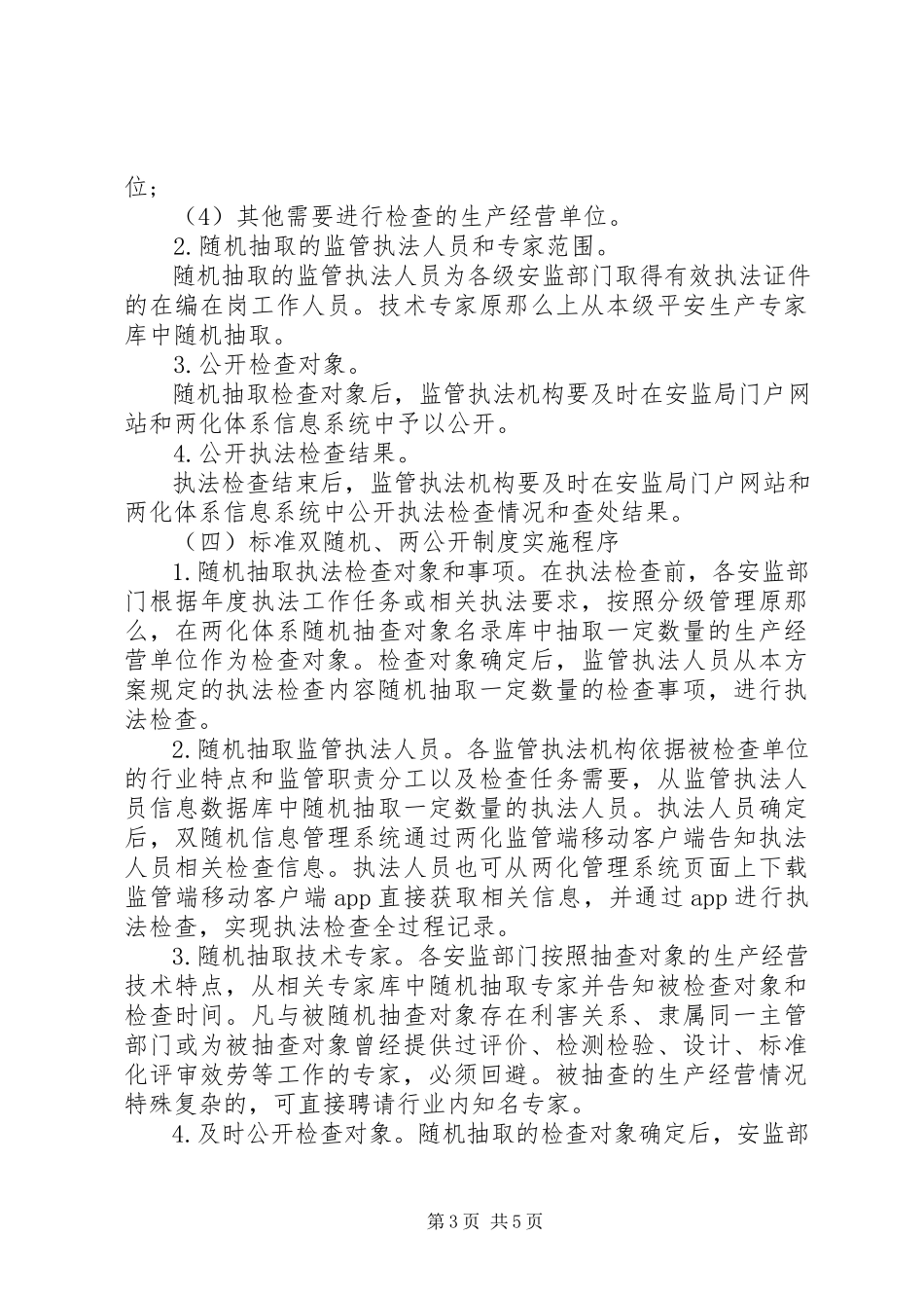 2023年双随机一公开自查报告2.docx_第3页