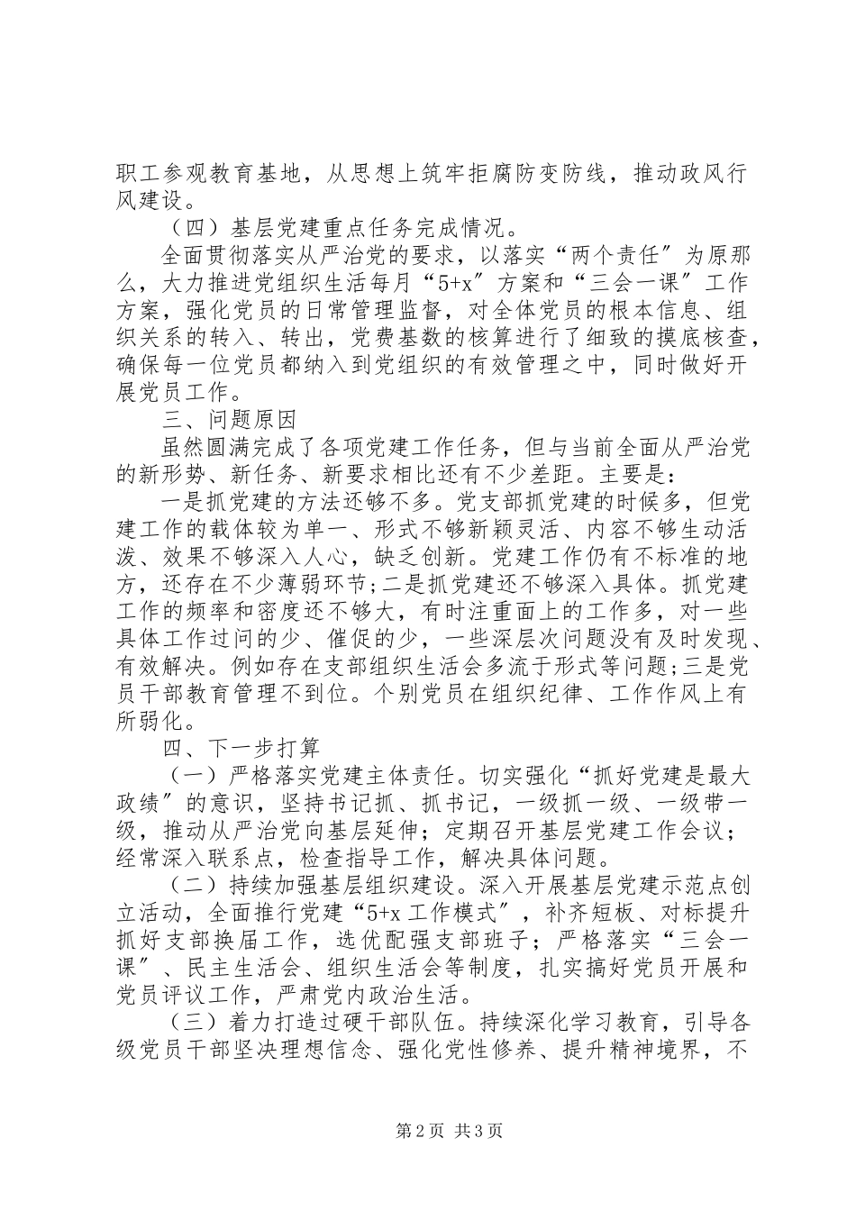 2023年局支部书记履行抓基层党建责任制述职报告.docx_第2页