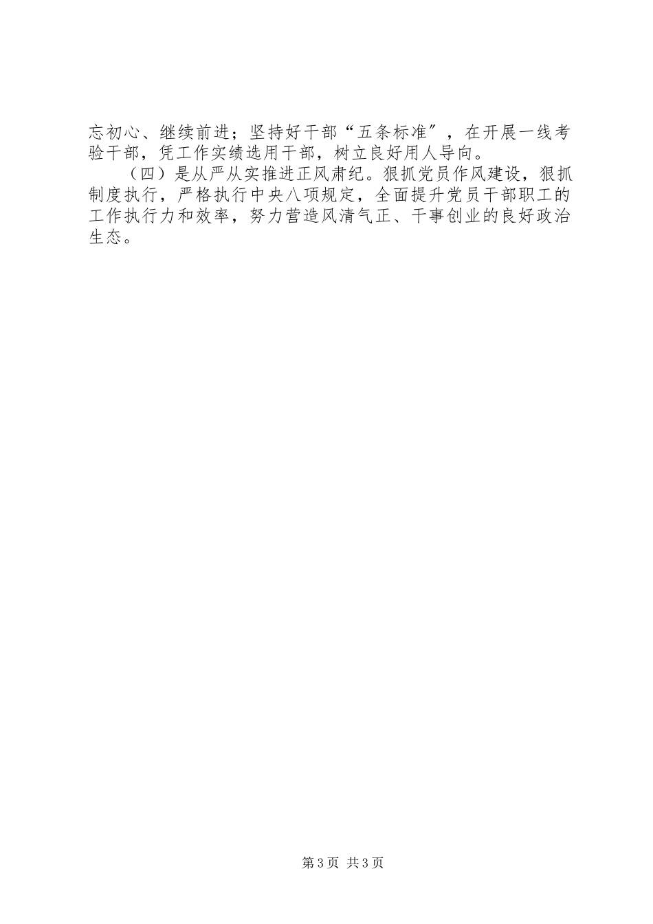 2023年局支部书记履行抓基层党建责任制述职报告.docx_第3页
