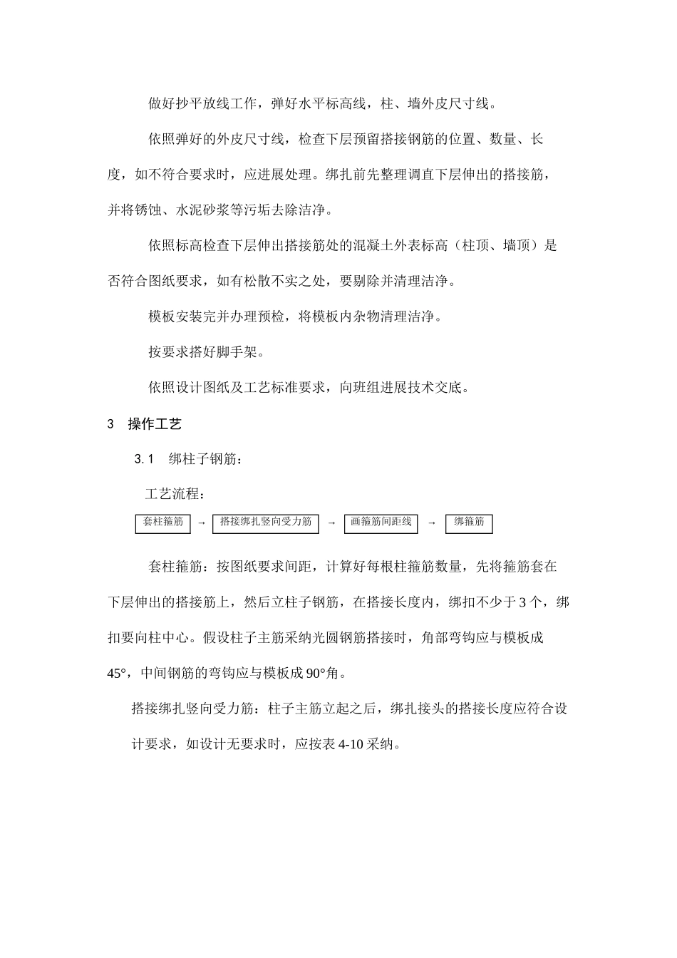 2023年建筑行业现浇框架结构钢筋绑扎.docx_第2页